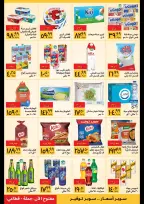 Supeco Egypt offers from 1 to 15 June 2026 Summer Festival - Page 3