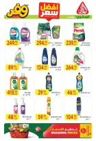 Offres Marché El Mahlawy de 1 à 10 juin 2026 Meilleur prix - Marché El Mahlawy - Egypte - 1 juin 2026 – 10 juin 2026 - Page 13