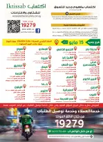 Ofertas de Mercados Othaim Egipto de 2 a 10 junio 2026 Ofertas Iktissab - Mercados Othaim - Egipto - 2 junio 2026 – 10 junio 2026 - Página 28