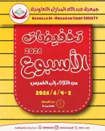 Ofertas de cooperativa Abdullah Al Mubarak de 2 a 4 junio 2026 Venta de la semana - Página 1