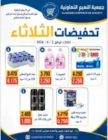 Offres Coopérative Al Naeem seulement mardi 2 juin 2026 Soldes du mardi - Coopérative Al Naeem - Koweït - 2 juin 2026 – 2 juin 2026 - Page 1
