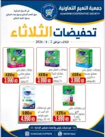 Offres Coopérative Al Naeem seulement mardi 2 juin 2026 Soldes du mardi - Coopérative Al Naeem - Koweït - 2 juin 2026 – 2 juin 2026 - Page 4