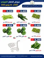 Offres Coopérative Sabahel Nasser seulement mardi 2 juin 2026 Offre de fruits et légumes - Coopérative Sabahel Nasser - Koweït - 2 juin 2026 – 2 juin 2026 - Page 5