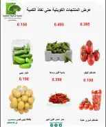 Ofertas de cooperativa Abo Halifa de 1 a 2 junio 2026 Ofertas de frutas y verduras - cooperativa Abo Halifa - Kuwait - 1 junio 2026 – 2 junio 2026 - Página 2