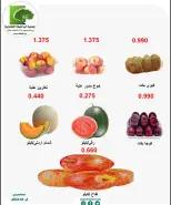 Ofertas de cooperativa Abo Halifa de 1 a 2 junio 2026 Ofertas de frutas y verduras - cooperativa Abo Halifa - Kuwait - 1 junio 2026 – 2 junio 2026 - Página 4