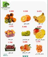 Ofertas de cooperativa Abo Halifa de 1 a 2 junio 2026 Ofertas de frutas y verduras - cooperativa Abo Halifa - Kuwait - 1 junio 2026 – 2 junio 2026 - Página 3