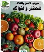 Ofertas de cooperativa Abo Halifa de 1 a 2 junio 2026 Ofertas de frutas y verduras - cooperativa Abo Halifa - Kuwait - 1 junio 2026 – 2 junio 2026 - Página 1