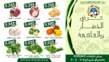 Mubarak Al Quraen co-op offers Tuesday 2 June 2026 Vegetable and fruit offer - Mubarak Al Quraen co-op - Kuwait - 2 June 2026 – 2 June 2026 - Page 2