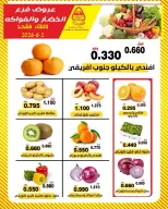 عروض جمعية النزهة الكويت الثلاثاء ٢ يونيو ٢٠٢٦ عروض الخضار والفواكه - جمعية النزهة - الكويت - 2 يونيو 2026 – 2 يونيو 2026 - صفحة 1