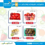 عروض جمعية المسايل التعاونية الثلاثاء ٢ يونيو ٢٠٢٦ عروض الخضار والفواكه - جمعية المسايل التعاونية - الكويت - 2 يونيو 2026 – 2 يونيو 2026 - صفحة 6