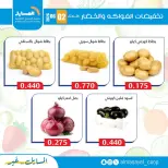 عروض جمعية المسايل التعاونية الثلاثاء ٢ يونيو ٢٠٢٦ عروض الخضار والفواكه - جمعية المسايل التعاونية - الكويت - 2 يونيو 2026 – 2 يونيو 2026 - صفحة 4