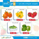 عروض جمعية المسايل التعاونية الثلاثاء ٢ يونيو ٢٠٢٦ عروض الخضار والفواكه - جمعية المسايل التعاونية - الكويت - 2 يونيو 2026 – 2 يونيو 2026 - صفحة 3