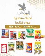 Al Ayesh market Kuwait offers from 2 to 5 June 2026 Selected Items and Foodstuffs - Al Ayesh market - Kuwait - 2 June 2026 – 5 June 2026 - Page 1