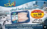 عروض أبو خليفة ماركت مصر من ١ حتى ٧ يونيو ٢٠٢٦ عرض لفترة محدودة - أبو خليفة ماركت - مصر - 1 يونيو 2026 – 7 يونيو 2026 - صفحة 3