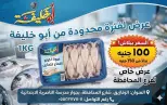 عروض أبو خليفة ماركت مصر من ١ حتى ٧ يونيو ٢٠٢٦ عرض لفترة محدودة - أبو خليفة ماركت - مصر - 1 يونيو 2026 – 7 يونيو 2026 - صفحة 2