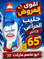عروض أبو عاصم ماركت مصر من ٢ حتى ٥ يونيو ٢٠٢٦ أقوى العروض - أبو عاصم ماركت - مصر - 2 يونيو 2026 – 5 يونيو 2026 - صفحة 3