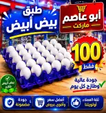 عروض أبو عاصم ماركت مصر من ٢ حتى ٥ يونيو ٢٠٢٦ أقوى العروض - أبو عاصم ماركت - مصر - 2 يونيو 2026 – 5 يونيو 2026 - صفحة 5