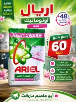 عروض أبو عاصم ماركت مصر من ٢ حتى ٥ يونيو ٢٠٢٦ أقوى العروض - أبو عاصم ماركت - مصر - 2 يونيو 2026 – 5 يونيو 2026 - صفحة 2