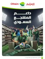 Othaim Markets Saudi Arabia offers from 17 to 23 Dhuʻl-Hijjah 1447 AH (3 – 9 June 2026) Demo Stadium - Othaim Markets - Saudi Arabia - 3 June 2026 – 9 June 2026 - Page 4