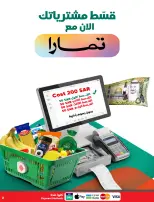 Dukan Saudi Arabia offers from 17 to 23 Dhuʻl-Hijjah 1447 AH (3 – 9 June 2026) Deal of the week - Dukan - Saudi Arabia - 3 June 2026 – 9 June 2026 - Page 15