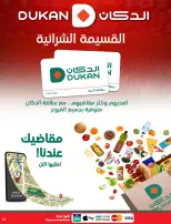 Dukan Saudi Arabia offers from 17 to 23 Dhuʻl-Hijjah 1447 AH (3 – 9 June 2026) Deal of the week - Dukan - Saudi Arabia - 3 June 2026 – 9 June 2026 - Page 17