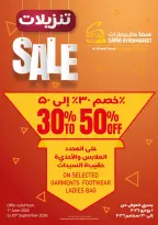 Offres Hypermarché Sama Oman de 3 à 6 juin 2026 Économiseurs du week-end - Hypermarché Sama - Oman - 3 juin 2026 – 6 juin 2026 - Page 12
