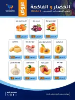 Al Wafra co-op offers from 3 to 4 June 2026 Vegetable and fruit offers - Al Wafra co-op - Kuwait - 3 June 2026 – 4 June 2026 - Page 2