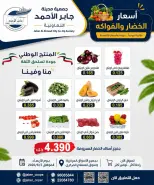 jaber al ahmad co-op offers Wednesday 3 June 2026 Vegetable and fruit offers - jaber al ahmad co-op - Kuwait - 3 June 2026 – 3 June 2026 - Page 1