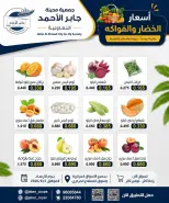 jaber al ahmad co-op offers Wednesday 3 June 2026 Vegetable and fruit offers - jaber al ahmad co-op - Kuwait - 3 June 2026 – 3 June 2026 - Page 2