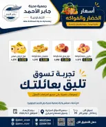 jaber al ahmad co-op offers Wednesday 3 June 2026 Vegetable and fruit offers - jaber al ahmad co-op - Kuwait - 3 June 2026 – 3 June 2026 - Page 3