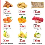 Offres Coopérative d'Al Khalidiya de 2 à 3 juin 2026 Offres de fruits et légumes - Coopérative d'Al Khalidiya - Koweït - 2 juin 2026 – 3 juin 2026 - Page 2