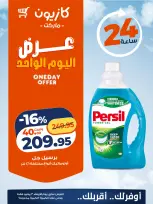Kazyon Market Egypt offers Wednesday 3 June 2026 One day offer - Page 5