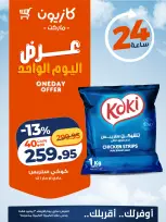Kazyon Market Egypt offers Wednesday 3 June 2026 One day offer - Page 1