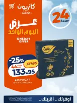 Kazyon Market Egypt offers Wednesday 3 June 2026 One day offer - Page 3