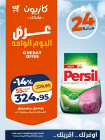 Kazyon Market Egypt offers Wednesday 3 June 2026 One day offer - Page 6