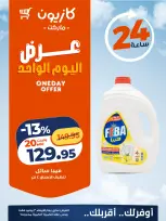 Kazyon Market Egypt offers Wednesday 3 June 2026 One day offer - Page 4