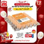 عروض بيم ماركت مصر الأربعاء ٣ يونيو ٢٠٢٦ عرض اليوم الواحد - صفحة 4