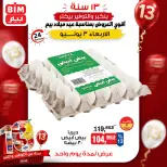 عروض بيم ماركت مصر الأربعاء ٣ يونيو ٢٠٢٦ عرض اليوم الواحد - صفحة 2