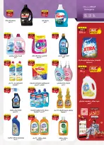 Ofertas de Mercado Al Rayah Egipto de 3 a 16 junio 2026 Precio aplastante - Mercado Al Rayah - Egipto - 3 junio 2026 – 16 junio 2026 - Página 19