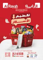 Ofertas de Mercado Al Rayah Egipto de 3 a 16 junio 2026 Precio aplastante - Mercado Al Rayah - Egipto - 3 junio 2026 – 16 junio 2026 - Página 1