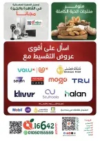 عروض بنده مصر من ٣ حتى ٩ يونيو ٢٠٢٦ عروض الـ7 أيام توفير - صفحة 16