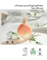 عروض أفون مصر من ١ حتى ٣٠ يونيو ٢٠٢٦ عروض الصيف - أفون - مصر - 1 يونيو 2026 – 30 يونيو 2026 - صفحة 142