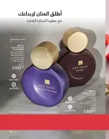 عروض أفون مصر من ١ حتى ٣٠ يونيو ٢٠٢٦ عروض الصيف - أفون - مصر - 1 يونيو 2026 – 30 يونيو 2026 - صفحة 129
