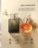 عروض أفون مصر من ١ حتى ٣٠ يونيو ٢٠٢٦ عروض الصيف - أفون - مصر - 1 يونيو 2026 – 30 يونيو 2026 - صفحة 138