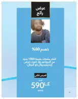 عروض أفون مصر من ١ حتى ٣٠ يونيو ٢٠٢٦ عروض الصيف - أفون - مصر - 1 يونيو 2026 – 30 يونيو 2026 - صفحة 18