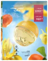 عروض أفون مصر من ١ حتى ٣٠ يونيو ٢٠٢٦ عروض الصيف - أفون - مصر - 1 يونيو 2026 – 30 يونيو 2026 - صفحة 116