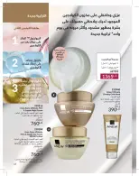 عروض أفون مصر من ١ حتى ٣٠ يونيو ٢٠٢٦ عروض الصيف - أفون - مصر - 1 يونيو 2026 – 30 يونيو 2026 - صفحة 65