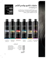 عروض أفون مصر من ١ حتى ٣٠ يونيو ٢٠٢٦ عروض الصيف - أفون - مصر - 1 يونيو 2026 – 30 يونيو 2026 - صفحة 77
