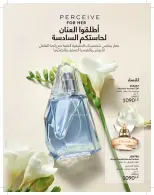 عروض أفون مصر من ١ حتى ٣٠ يونيو ٢٠٢٦ عروض الصيف - أفون - مصر - 1 يونيو 2026 – 30 يونيو 2026 - صفحة 118