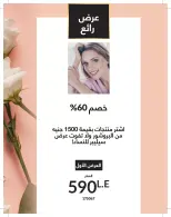 عروض أفون مصر من ١ حتى ٣٠ يونيو ٢٠٢٦ عروض الصيف - أفون - مصر - 1 يونيو 2026 – 30 يونيو 2026 - صفحة 16